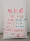 藥用食品級(jí)氧化鎂